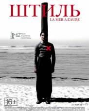 Штиль (2011)