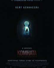 Комната разочарований (2016)