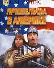 Пришельцы в Америке (2001)