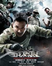 Война волков (2015)