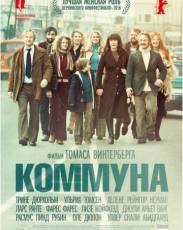 Коммуна (2015)