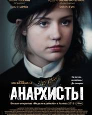 Анархисты (2015)