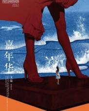 Ангелы носят белое (2017)