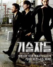 Техники (2014)