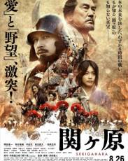 Битва при Сэкигахара (2017)