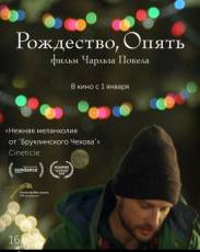 Рождество, опять (2014)