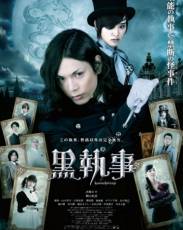 Темный дворецкий (2014)