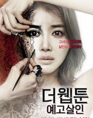 Убийственная мультипликация (2013)