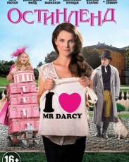 Остинленд (2013)