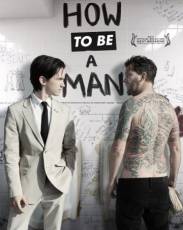 Как быть мужиком (2013)
