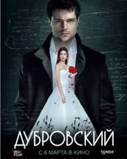 Дубровский (2014)
