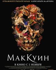 Маккуин (2018)