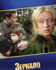 Зеркало (1974)