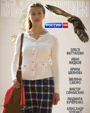 Путь к сердцу мужчины (2013)