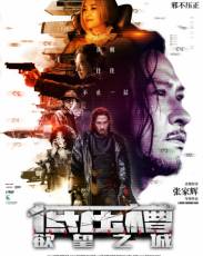 Вкус преступления (2018)