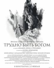 Трудно быть Богом (2013)