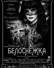 Белоснежка (2012)