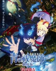 Синий экзорцист (2012)