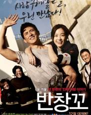 Любовь 911 (2012)