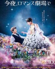 Сегодня в романтическом кинотеатре (2018)