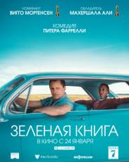 Зелёная книга (2018)