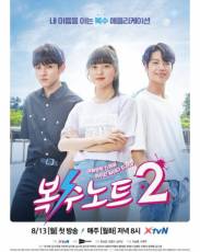 Тетрадь мести