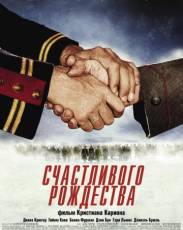 Счастливого Рождества (2005)
