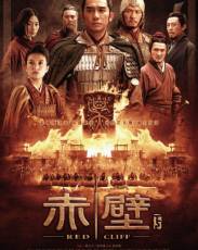 Битва у Красной скалы 2 (2008)