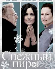 Снежный пирог (2006)