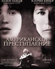 Американское преступление (2007)