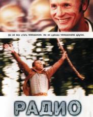 Радио (2003)