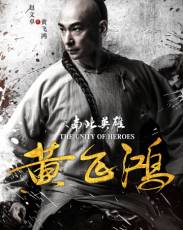 Единство героев 1 (2018)