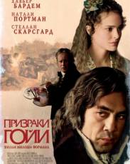 Призраки Гойи (2006)