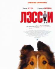 Лэсси (2005)