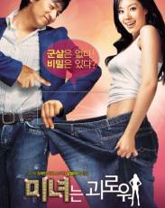 200 фунтов красоты (2006)