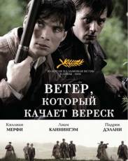 Ветер, который качает вереск (2006)