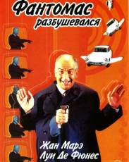 Фантомас разбушевался (1965)