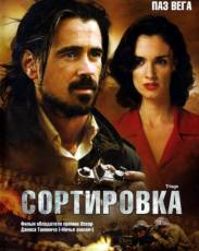 Сортировка (2009)