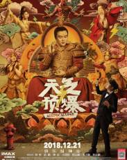 Воздухопокалипсис (2018)