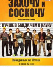 Захочу и соскочу (2014)