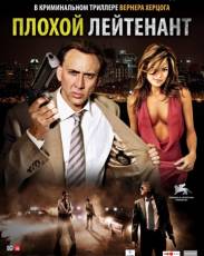 Плохой лейтенант (2009)