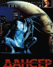 Дансер (2000)