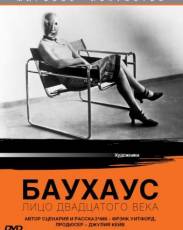 Баухаус: Лицо двадцатого века (1994)