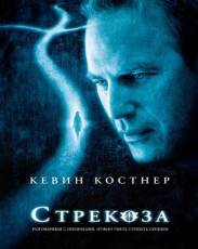 Стрекоза (2002)