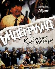 Андеграунд (1995)