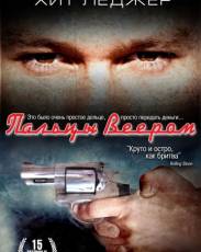 Пальцы веером (1999)