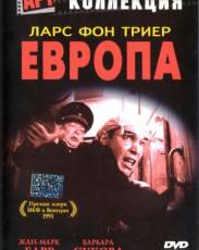 Европа (1991)