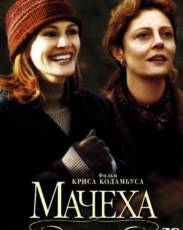 Мачеха (1998)