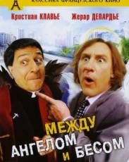 Между ангелом и бесом (1995)