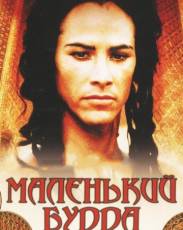 Маленький Будда (1993)